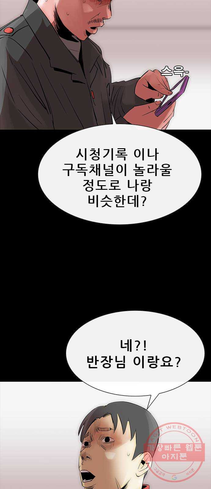 나는 어디에나 있다 46화 - 웹툰 이미지 69