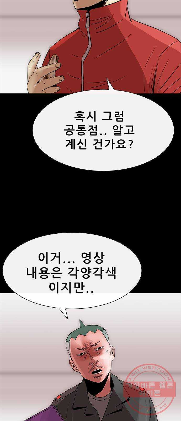 나는 어디에나 있다 46화 - 웹툰 이미지 70