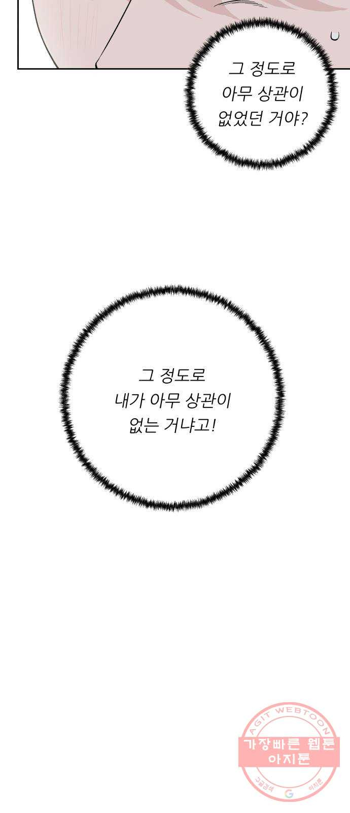 교환학생(네이버) 31화 - 웹툰 이미지 11