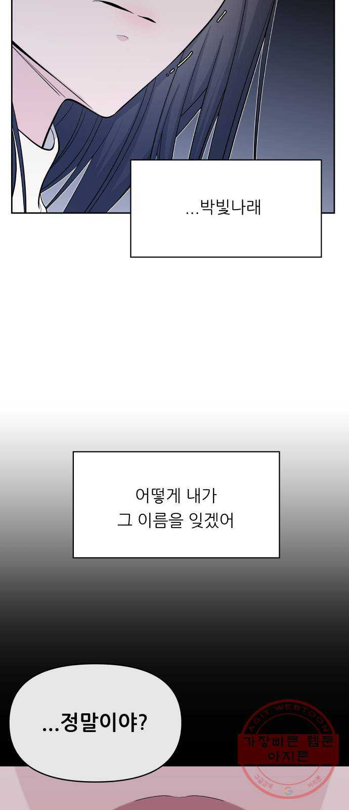 교환학생(네이버) 31화 - 웹툰 이미지 18