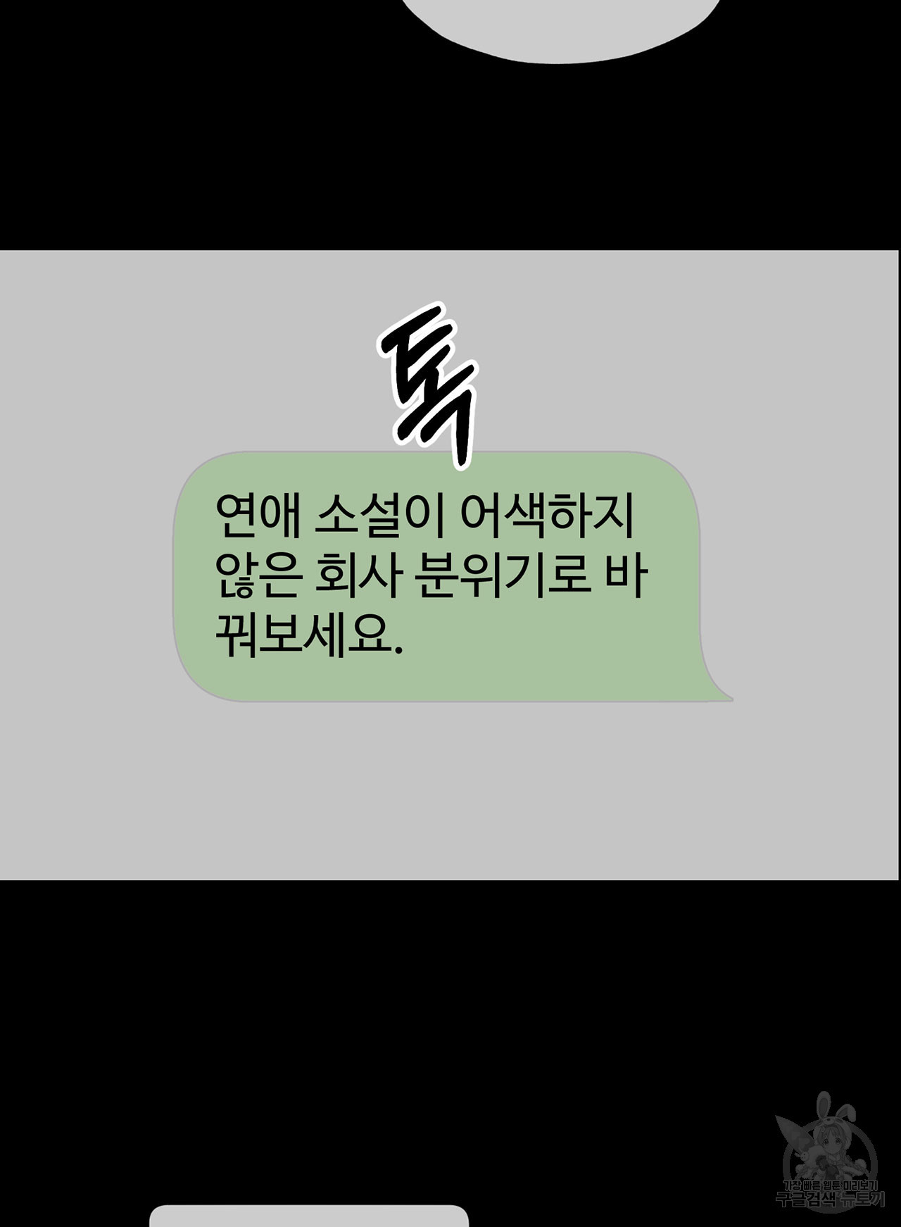 상사가 나를 덕질한다 28화 - 웹툰 이미지 15