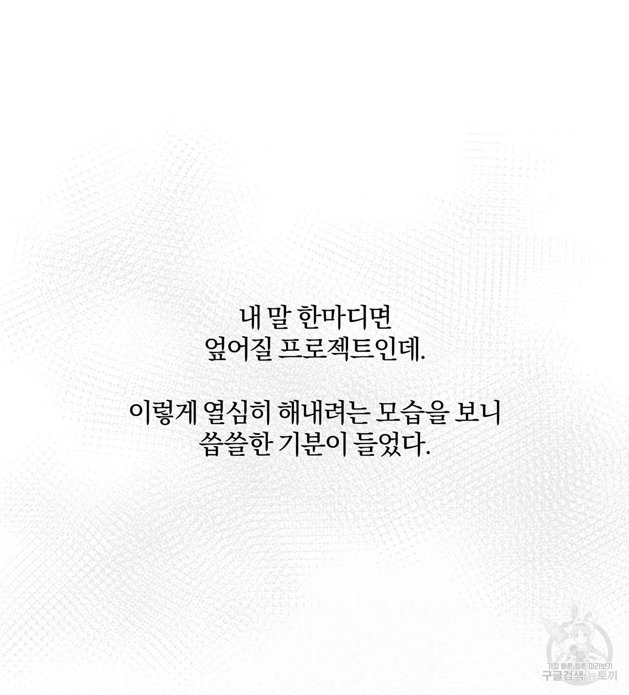 상사가 나를 덕질한다 28화 - 웹툰 이미지 81