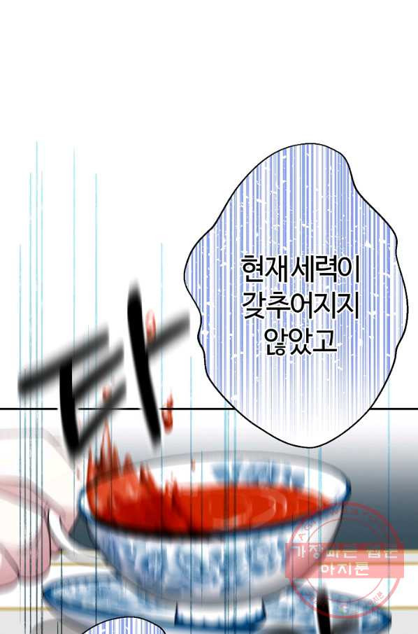 스폰테 데이 8화 - 웹툰 이미지 16