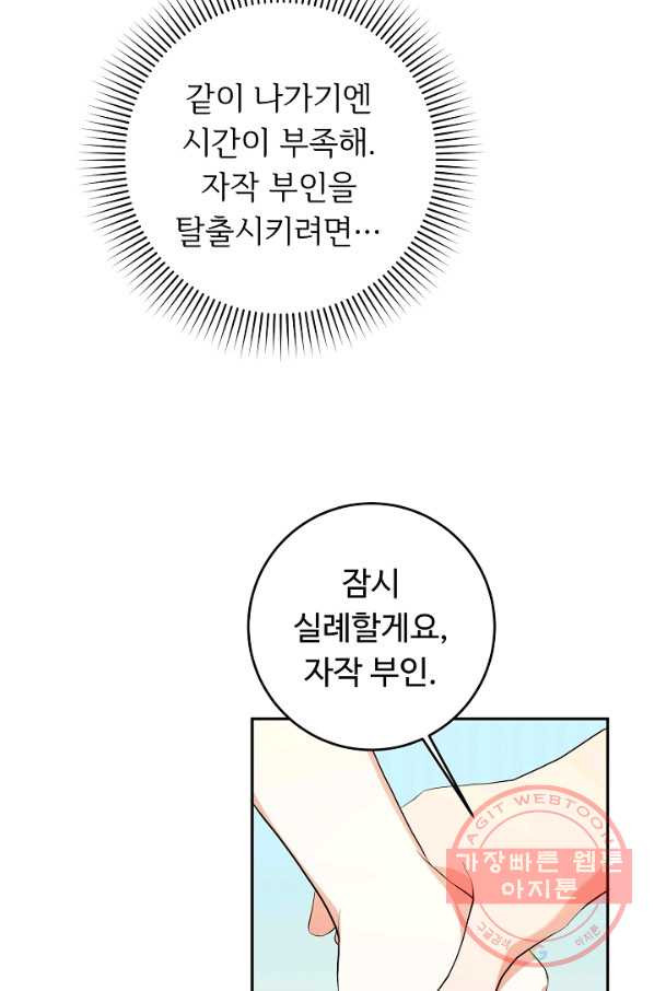 스폰테 데이 12화 - 웹툰 이미지 66