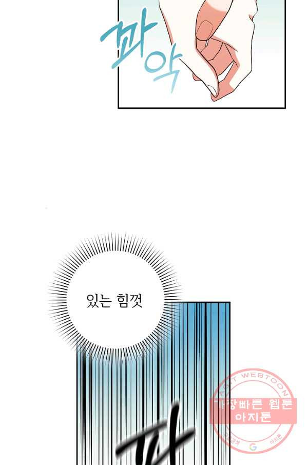 스폰테 데이 12화 - 웹툰 이미지 67