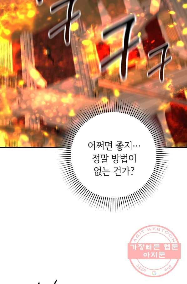 스폰테 데이 12화 - 웹툰 이미지 78