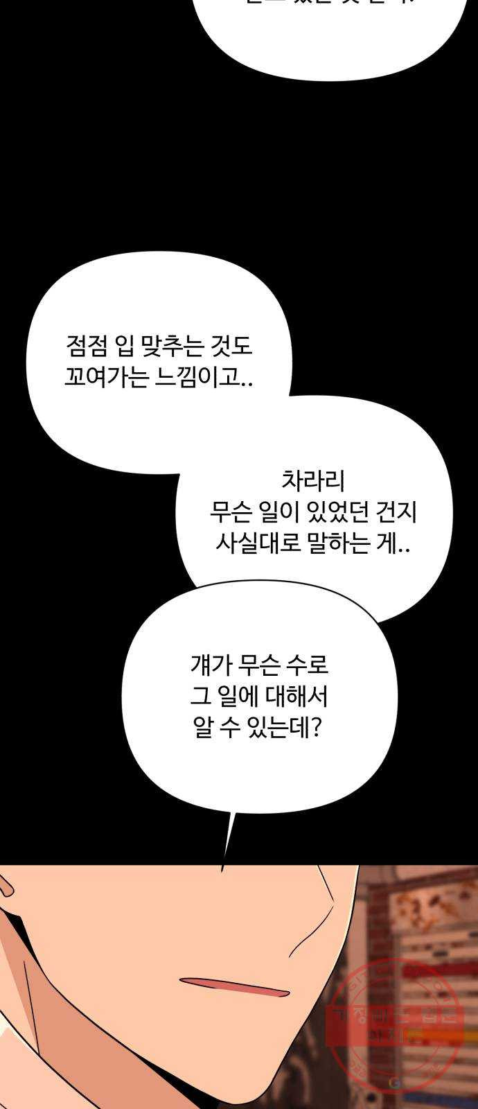 나타나주세요! 50화 - 그녀가 죽은 이유는 (5) - 웹툰 이미지 51