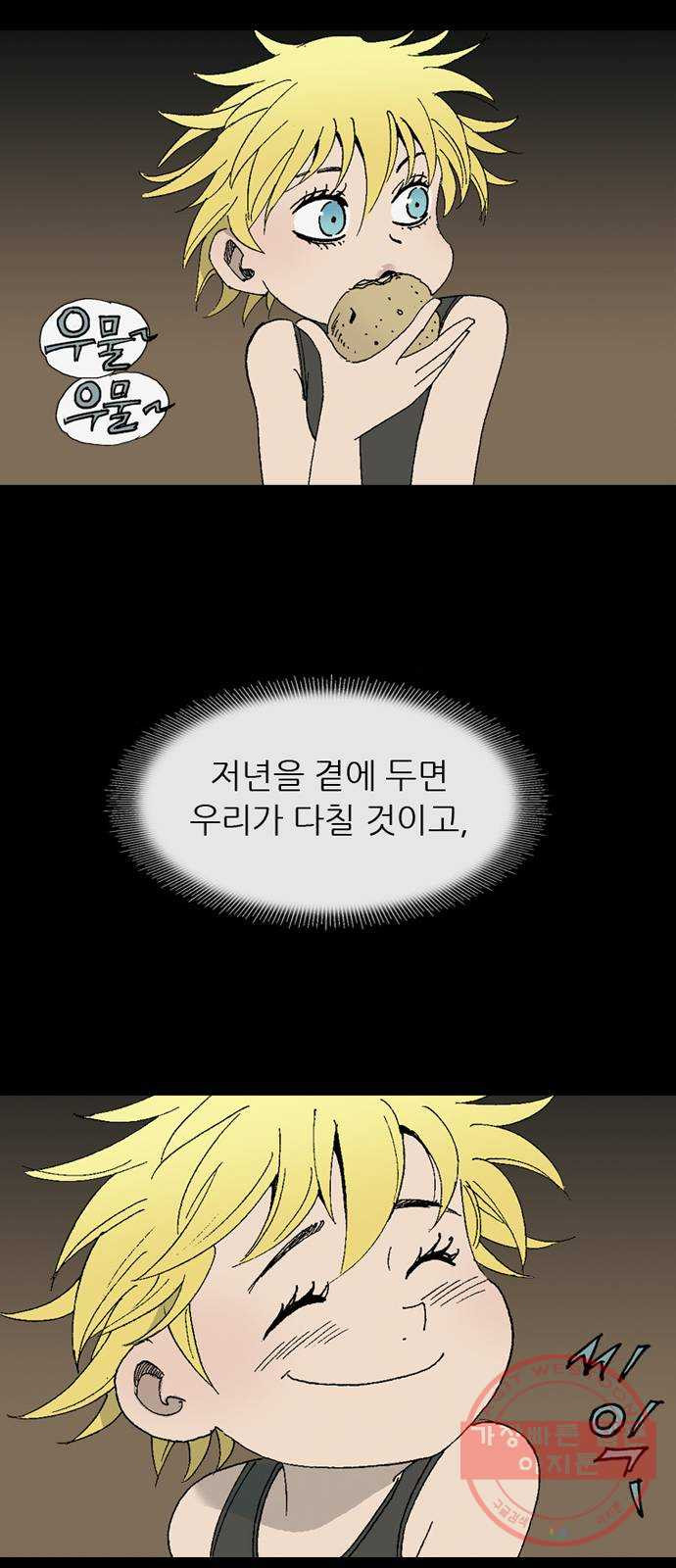 늑대처럼 홀로 7화 - 웹툰 이미지 79