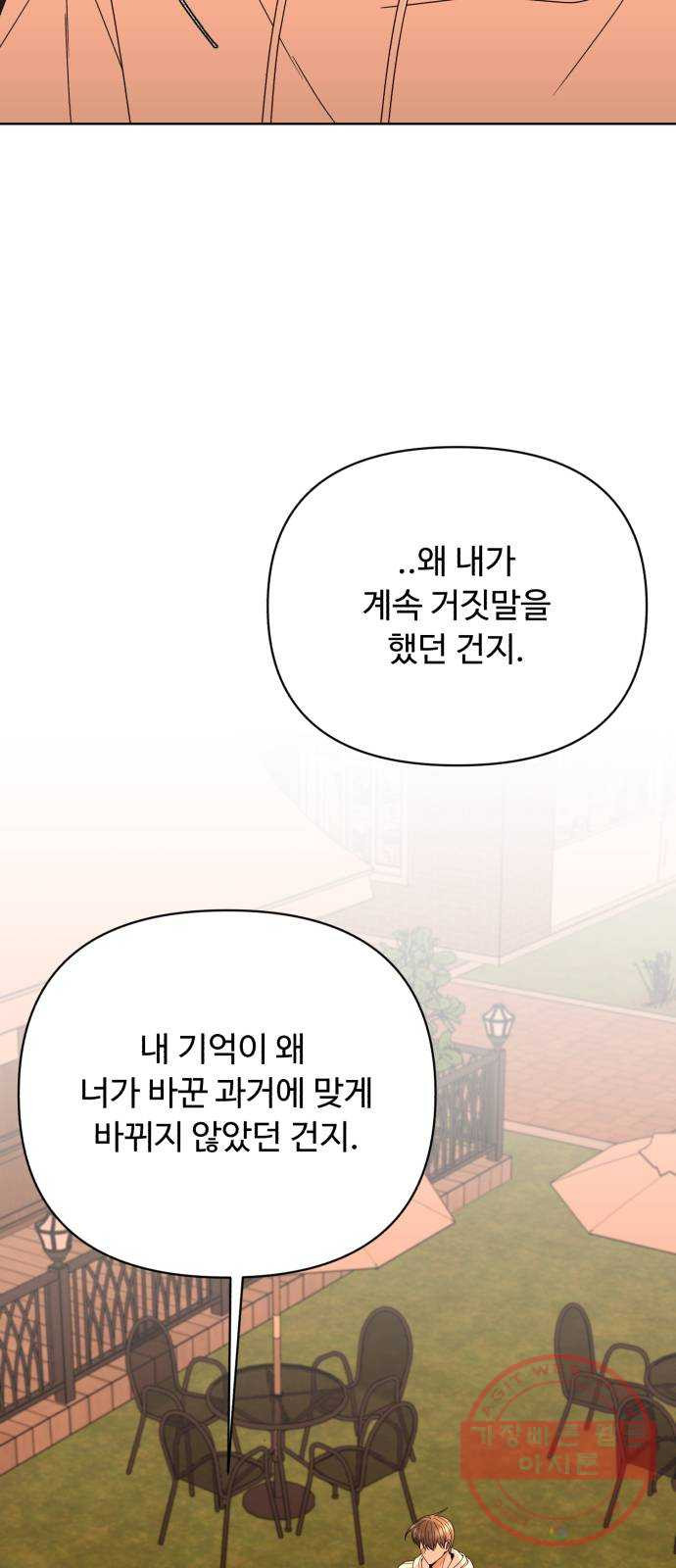 나타나주세요! 50화 - 그녀가 죽은 이유는 (5) - 웹툰 이미지 77