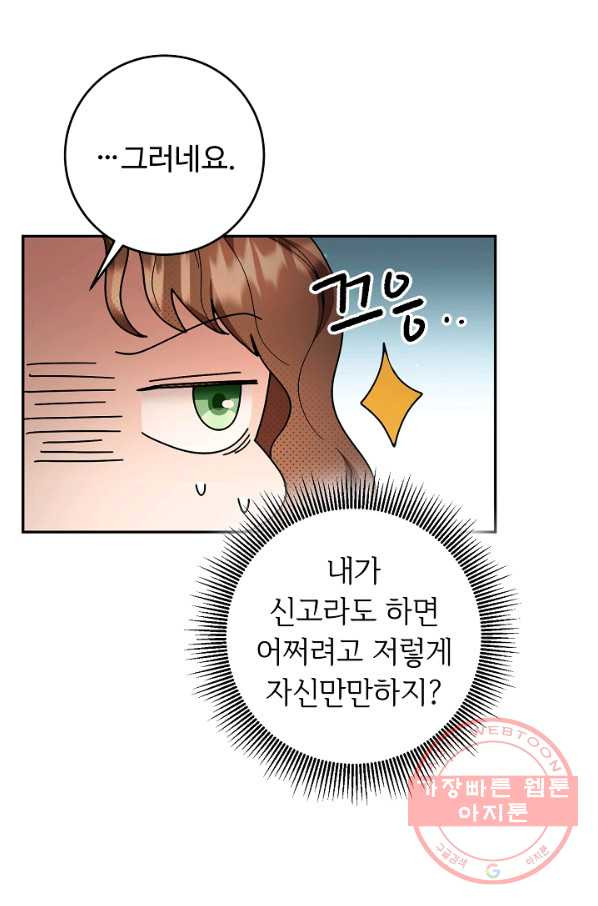 스폰테 데이 15화 - 웹툰 이미지 22