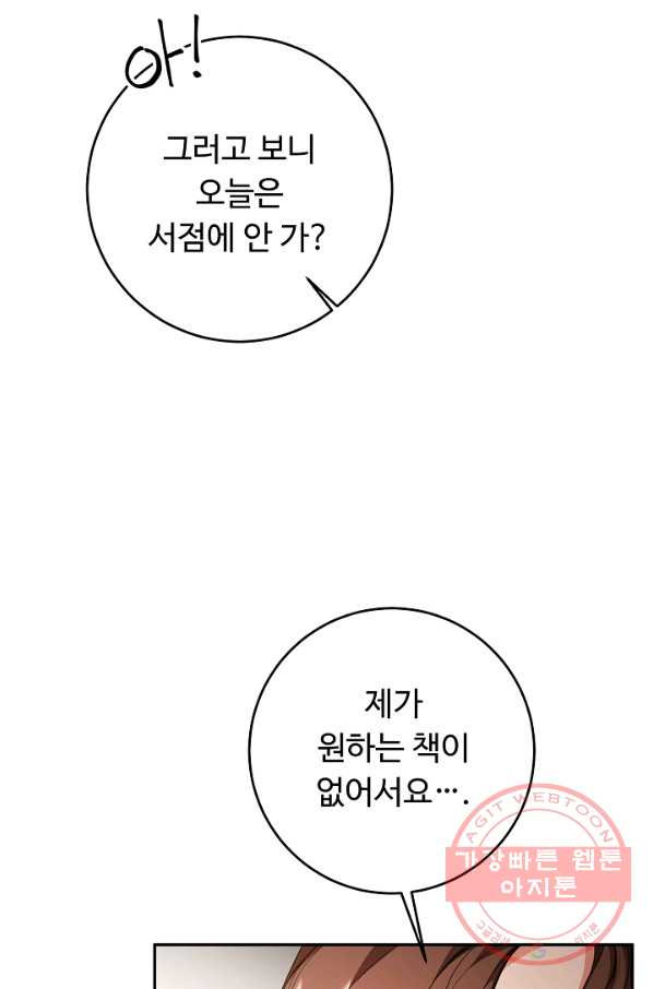 스폰테 데이 15화 - 웹툰 이미지 45