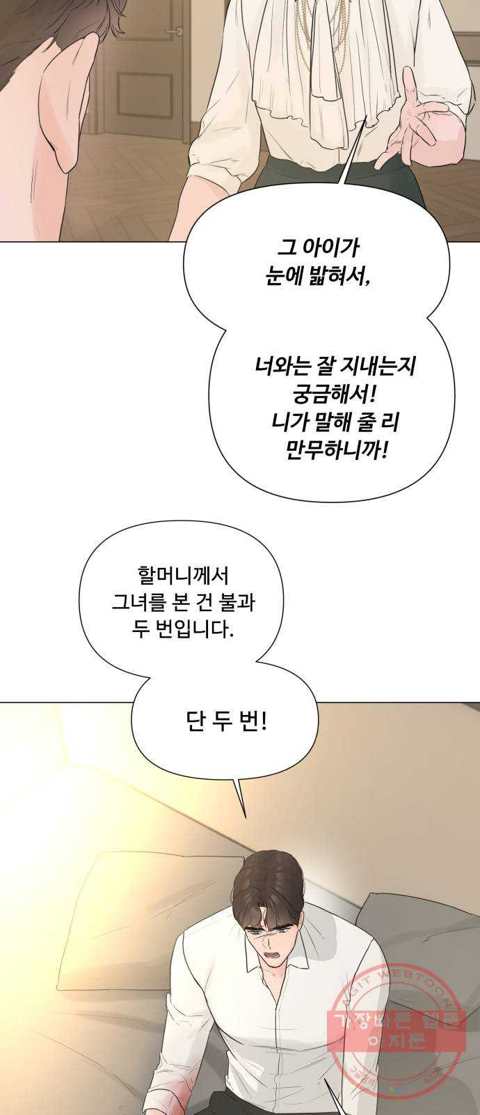 또 다른 사랑 12화 - 웹툰 이미지 27