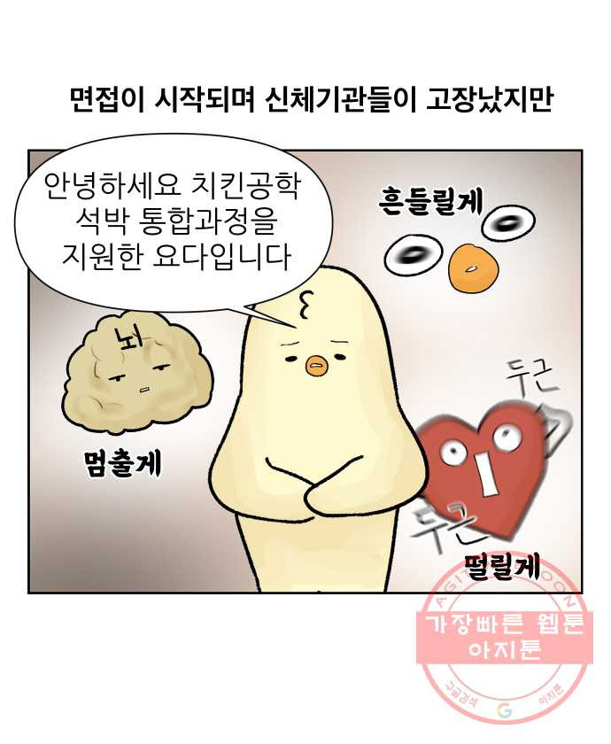 대학원 탈출일지 3화-면접 - 웹툰 이미지 1