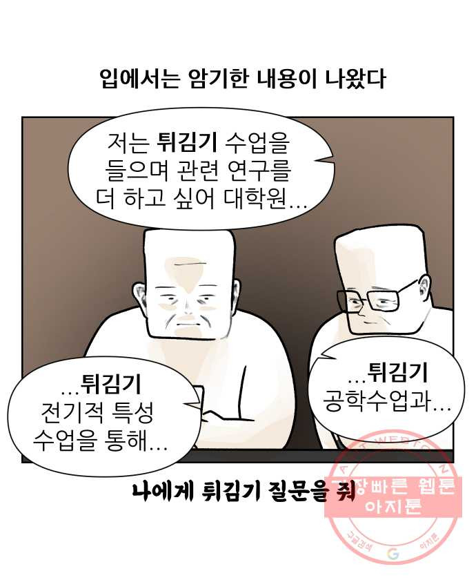 대학원 탈출일지 3화-면접 - 웹툰 이미지 2