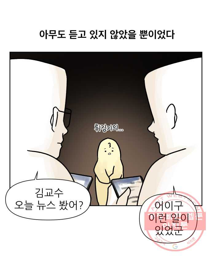 대학원 탈출일지 3화-면접 - 웹툰 이미지 3