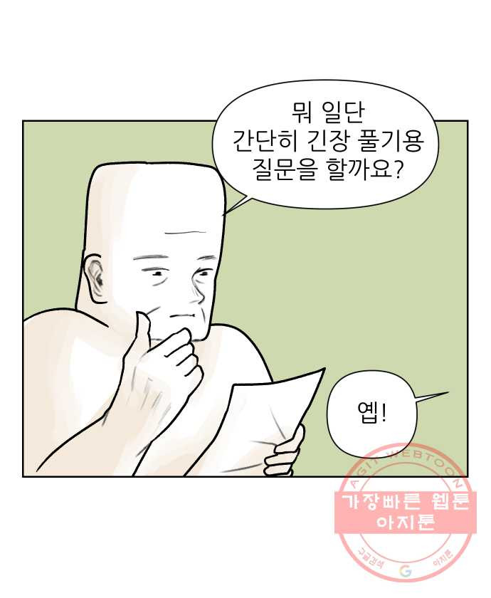 대학원 탈출일지 3화-면접 - 웹툰 이미지 4