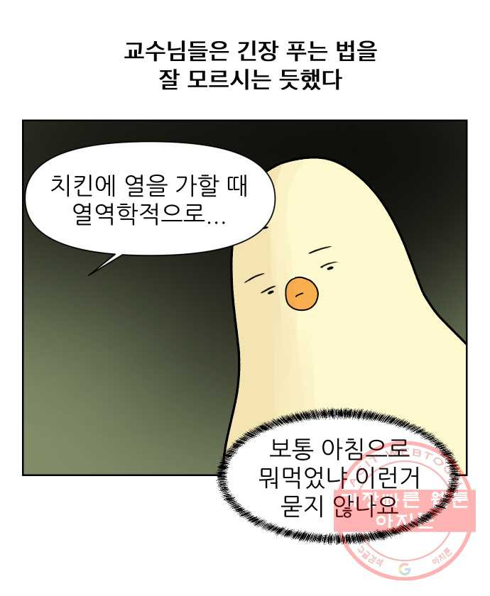 대학원 탈출일지 3화-면접 - 웹툰 이미지 5