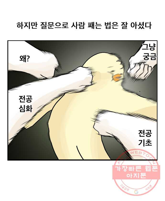 대학원 탈출일지 3화-면접 - 웹툰 이미지 6