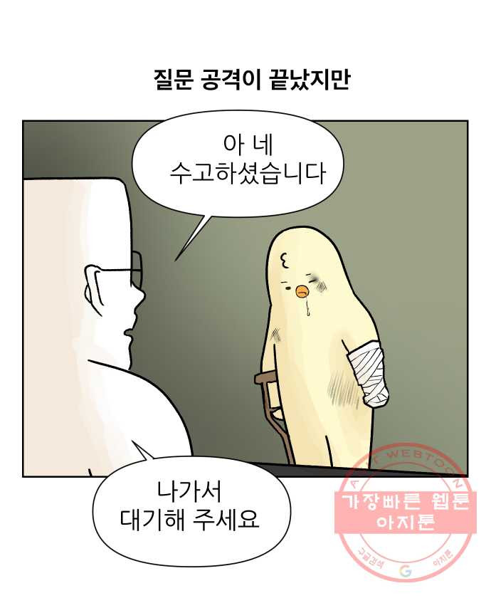 대학원 탈출일지 3화-면접 - 웹툰 이미지 7