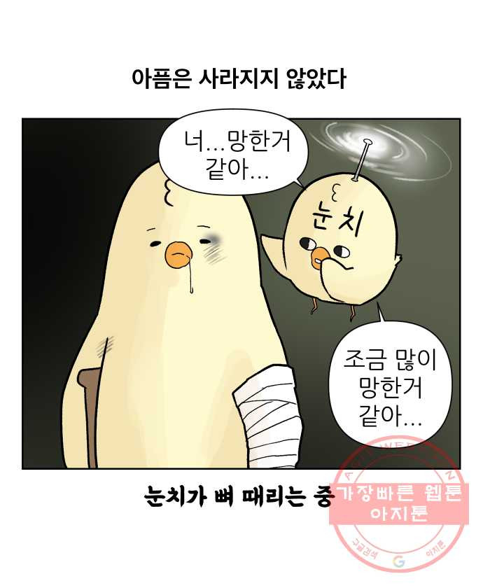 대학원 탈출일지 3화-면접 - 웹툰 이미지 8