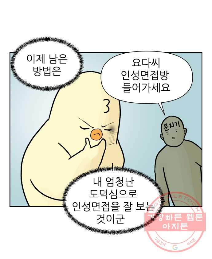 대학원 탈출일지 3화-면접 - 웹툰 이미지 10