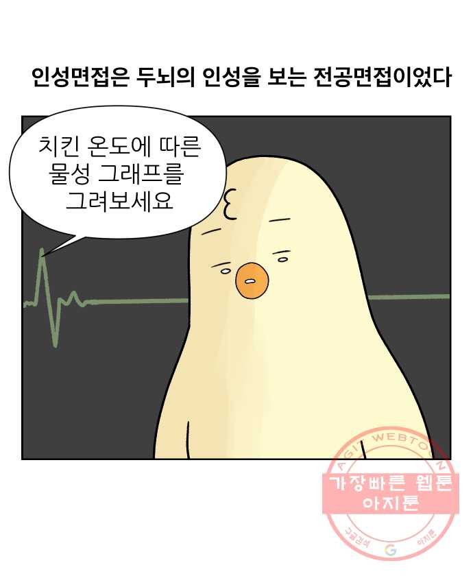 대학원 탈출일지 3화-면접 - 웹툰 이미지 11