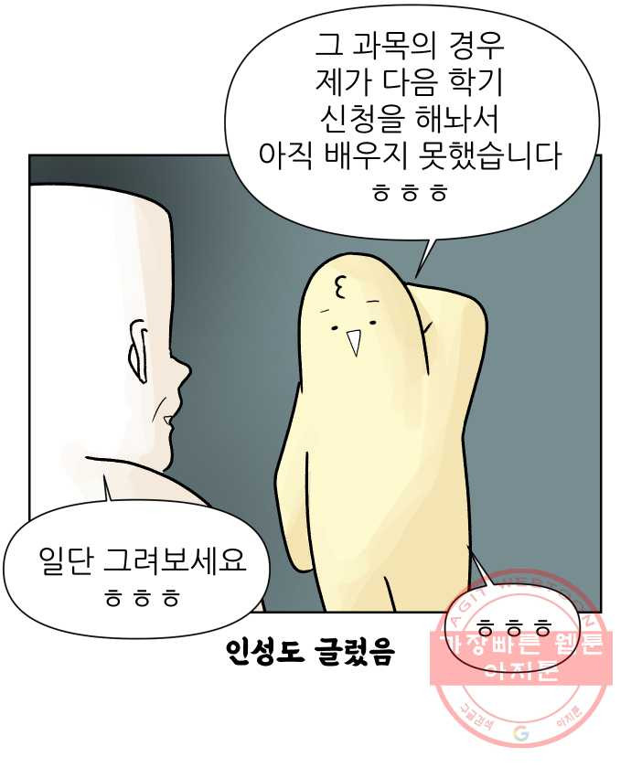 대학원 탈출일지 3화-면접 - 웹툰 이미지 12