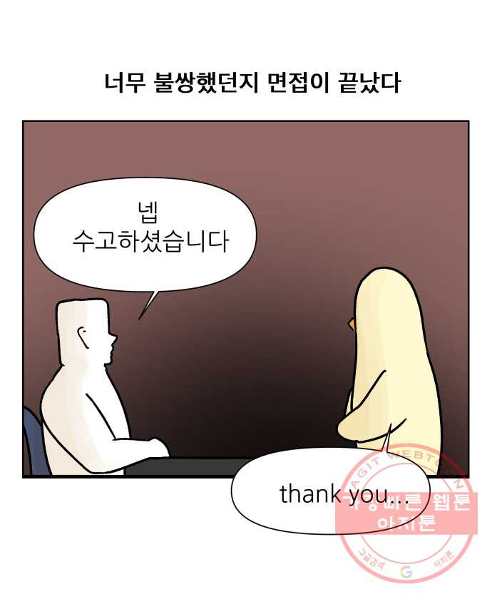 대학원 탈출일지 3화-면접 - 웹툰 이미지 18