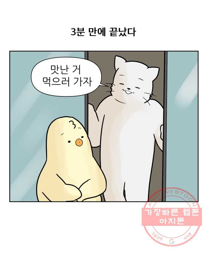 대학원 탈출일지 3화-면접 - 웹툰 이미지 20