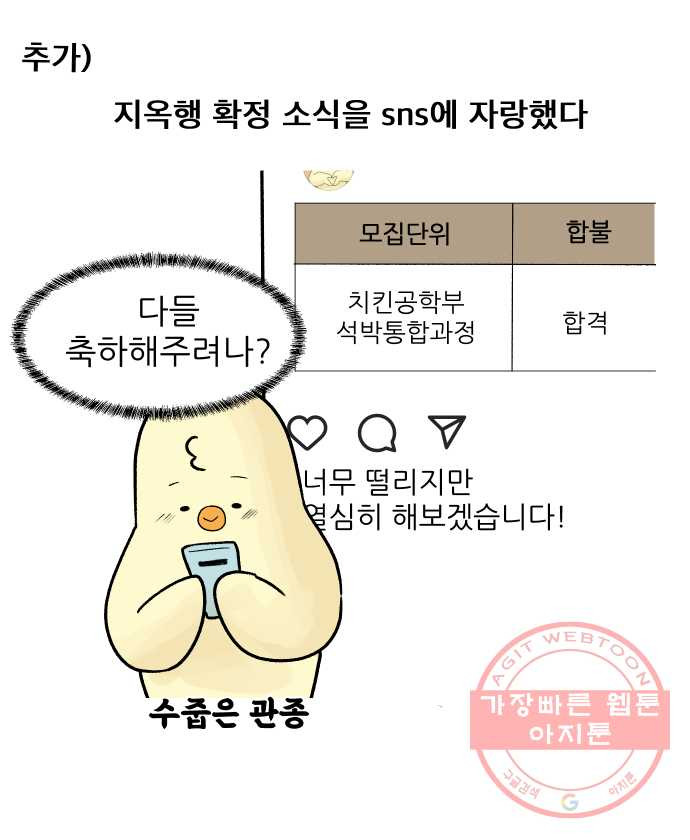 대학원 탈출일지 3화-면접 - 웹툰 이미지 28