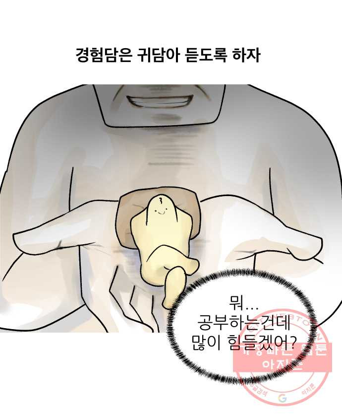 대학원 탈출일지 3화-면접 - 웹툰 이미지 31