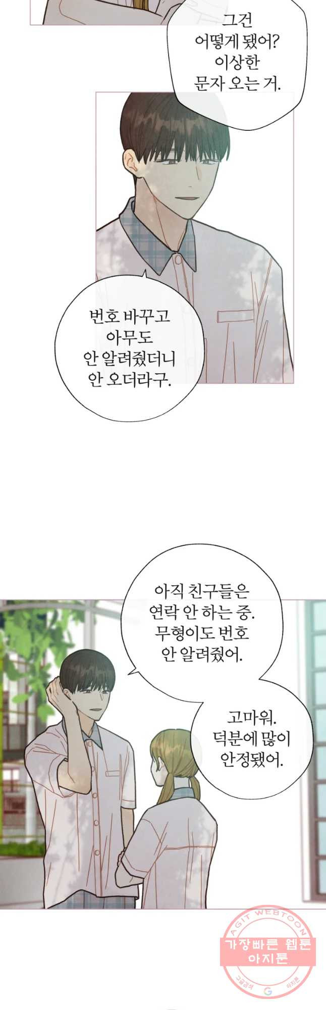 사랑하는 존재 89화 뉴페 - 웹툰 이미지 10