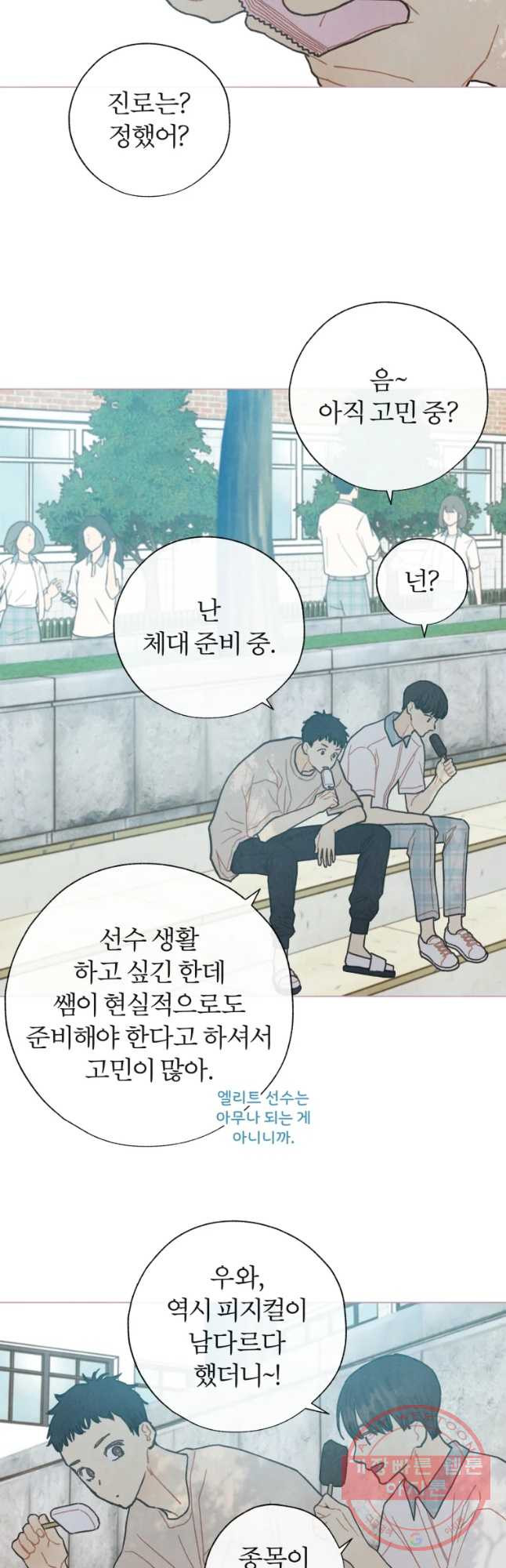 사랑하는 존재 89화 뉴페 - 웹툰 이미지 29