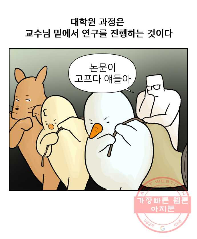 대학원 탈출일지 4화-컨택(1) - 웹툰 이미지 1