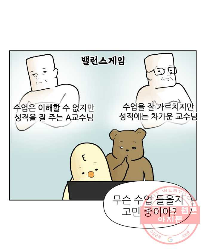 대학원 탈출일지 4화-컨택(1) - 웹툰 이미지 8