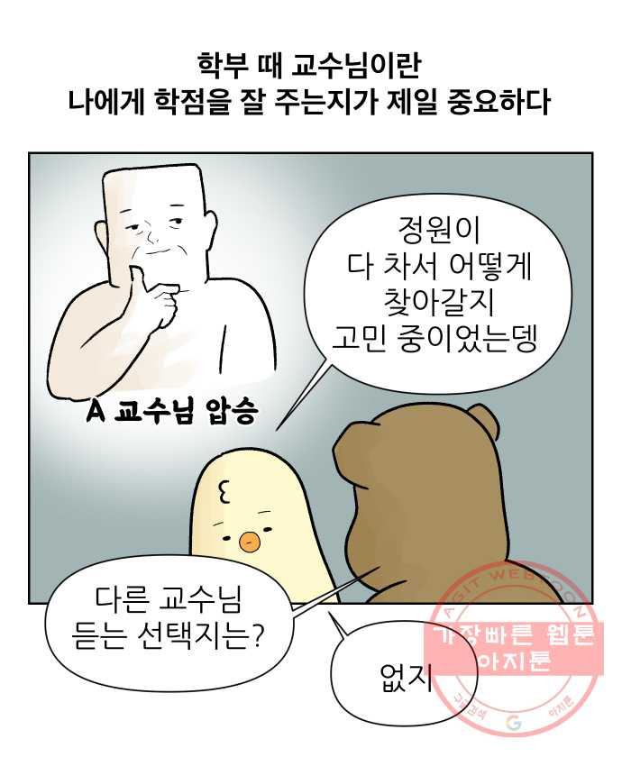 대학원 탈출일지 4화-컨택(1) - 웹툰 이미지 9