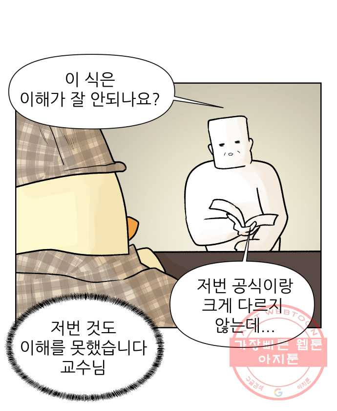 대학원 탈출일지 4화-컨택(1) - 웹툰 이미지 16