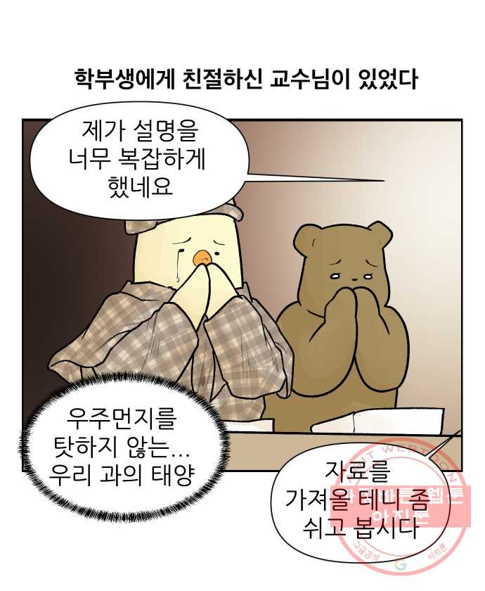 대학원 탈출일지 4화-컨택(1) - 웹툰 이미지 17