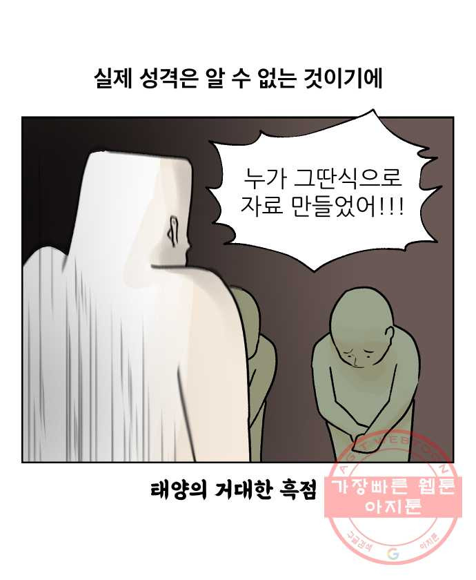 대학원 탈출일지 4화-컨택(1) - 웹툰 이미지 20