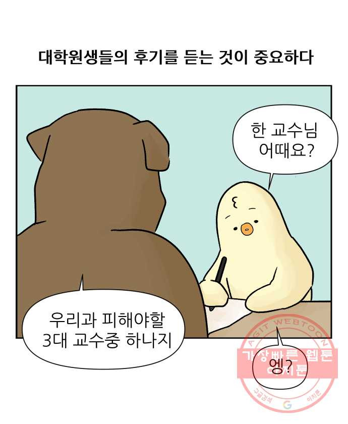 대학원 탈출일지 4화-컨택(1) - 웹툰 이미지 21