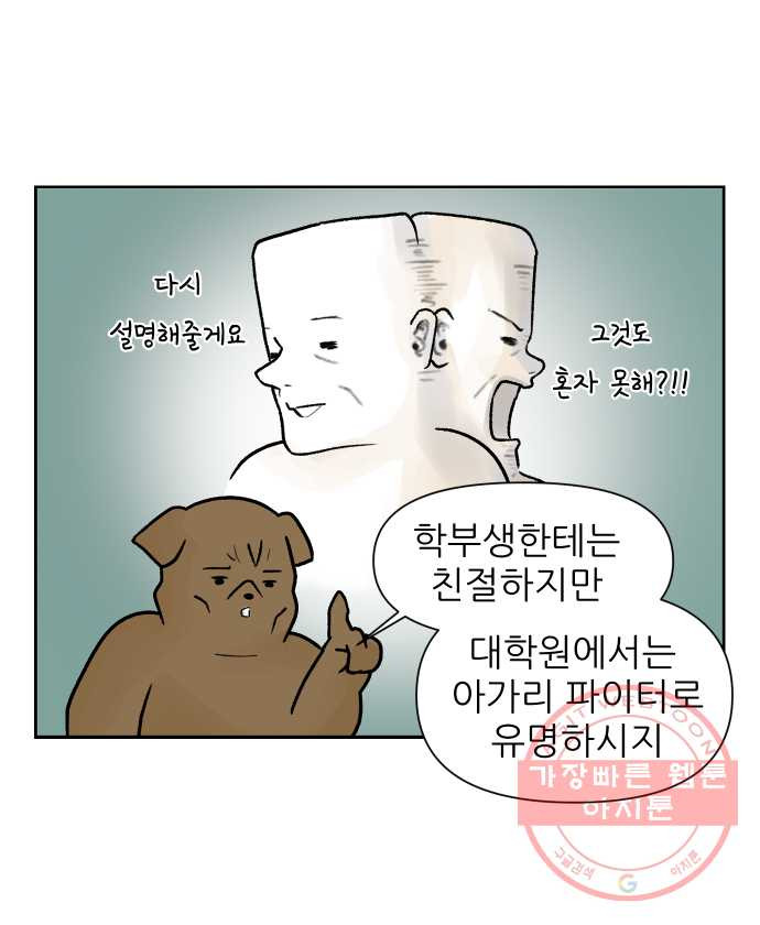 대학원 탈출일지 4화-컨택(1) - 웹툰 이미지 22