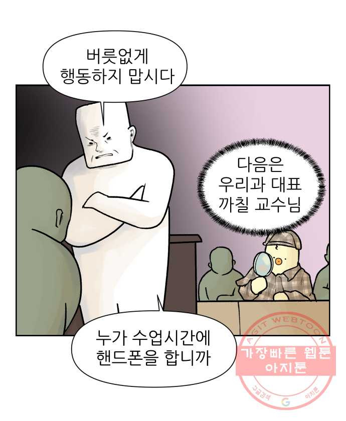 대학원 탈출일지 4화-컨택(1) - 웹툰 이미지 23