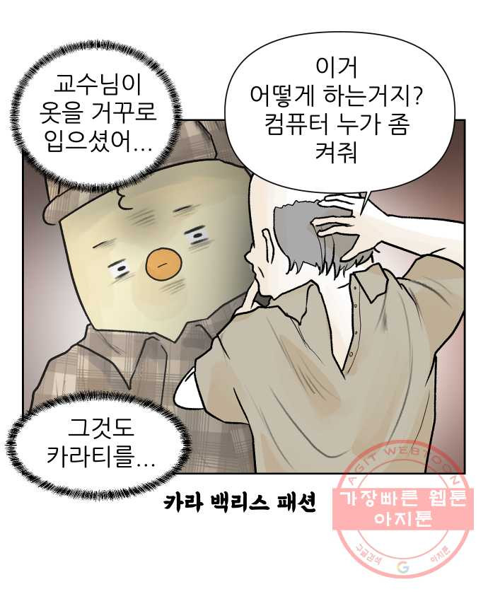 대학원 탈출일지 4화-컨택(1) - 웹툰 이미지 28