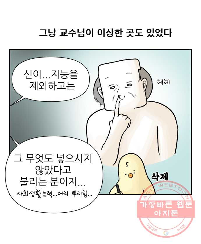 대학원 탈출일지 4화-컨택(1) - 웹툰 이미지 29