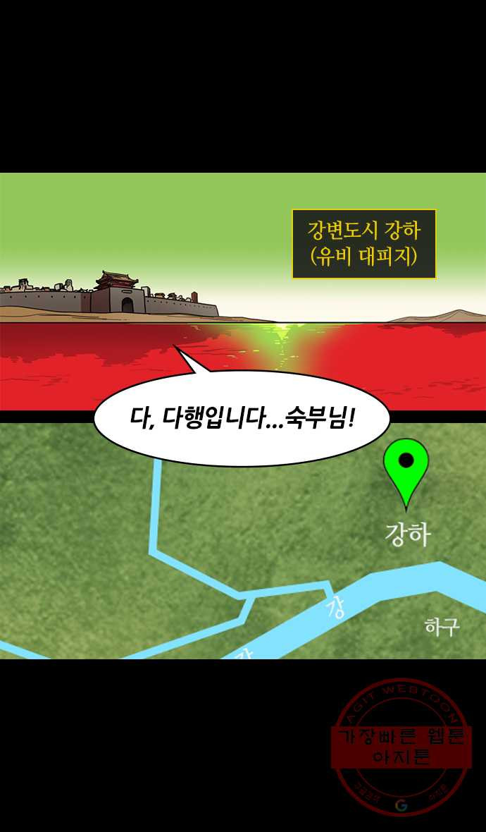 삼국지톡 적벽대전_41.노숙의 방문 - 웹툰 이미지 10