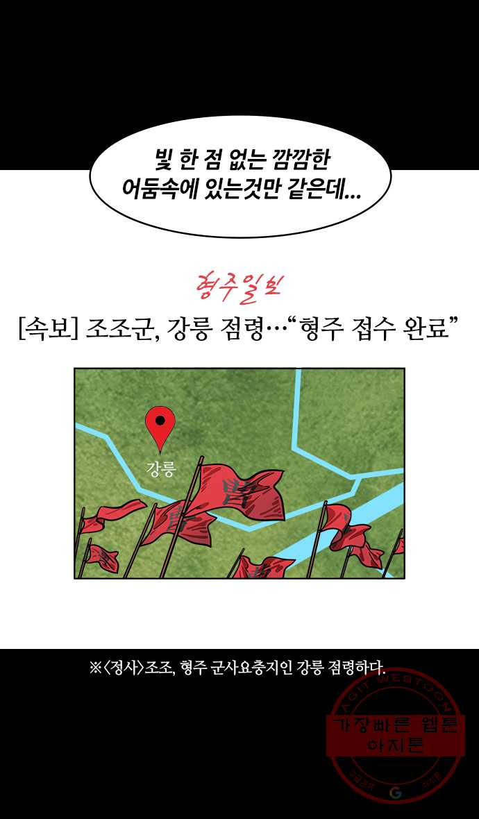 삼국지톡 적벽대전_41.노숙의 방문 - 웹툰 이미지 16