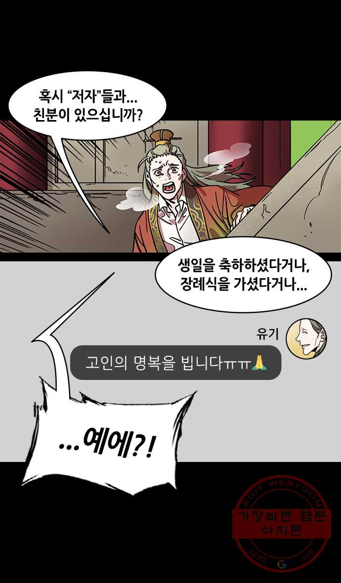 삼국지톡 적벽대전_41.노숙의 방문 - 웹툰 이미지 23