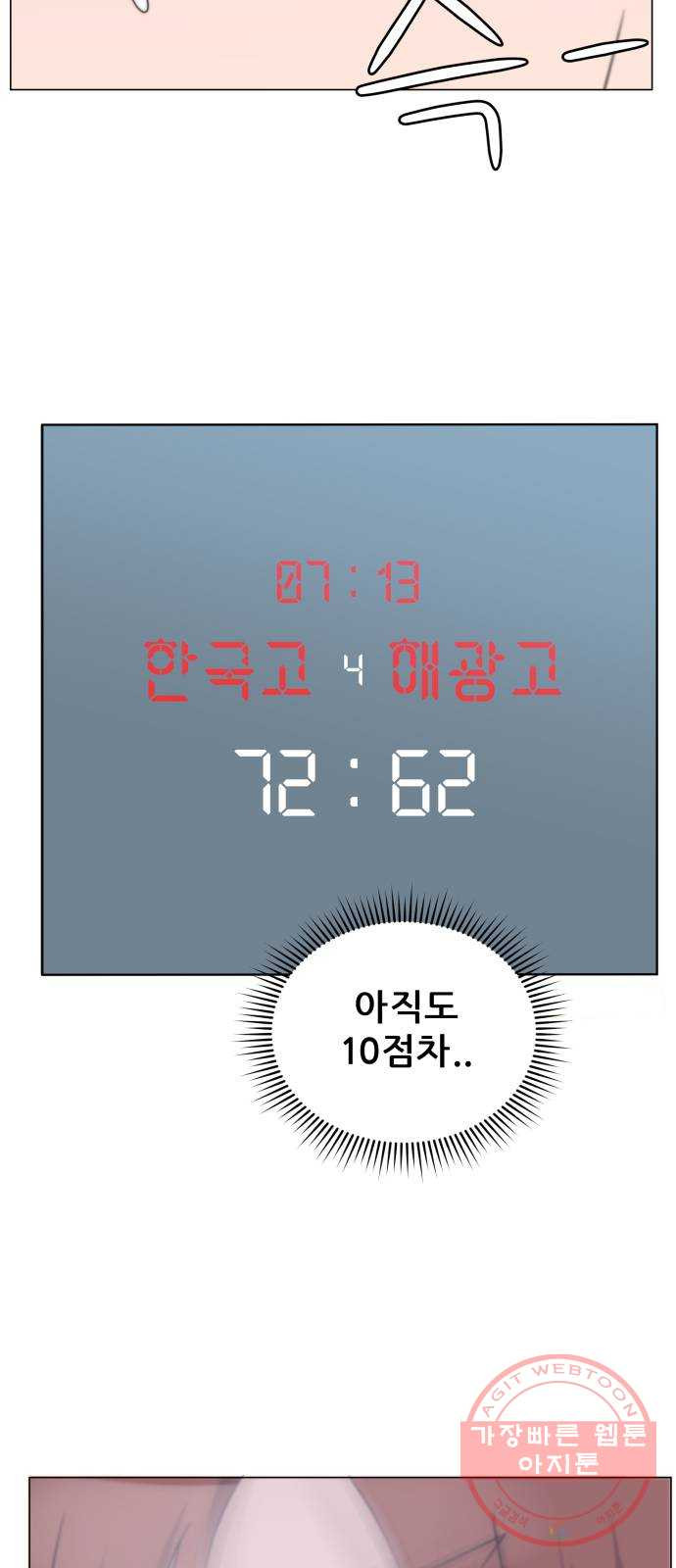 빅맨 78화 - 웹툰 이미지 22