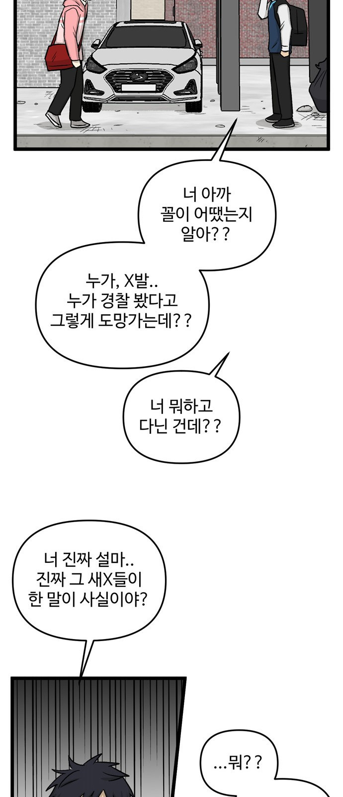 집이 없어 152화. 추석과 체육대회 (5) - 웹툰 이미지 16