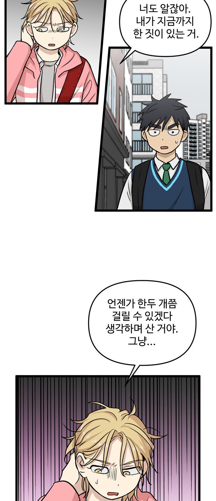 집이 없어 152화. 추석과 체육대회 (5) - 웹툰 이미지 21